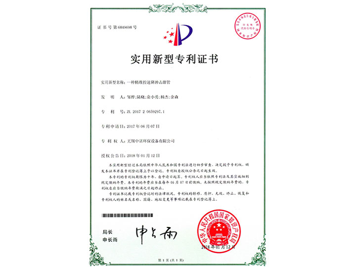 一種精準(zhǔn)控速降沖擊溜管實用新型專利證書